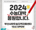 '2024년 대학수학능력시험' 수험생 여러…