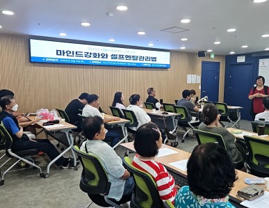 [소양교육]마인드강화와 셀프멘탈관리법
