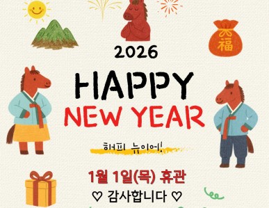 ※신정 센터휴관 안내