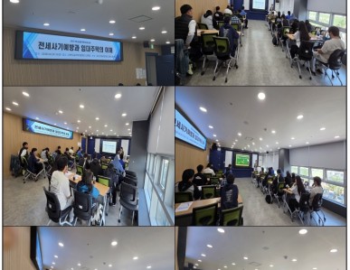 [소양교육] 청년금융역량강화교육-전세사기 예방과 임대주…