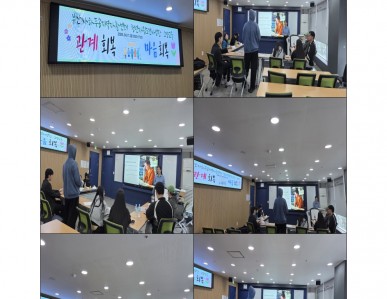 [소양교육] 관계회복, 마음회복 소양교육 - 청년자립도…